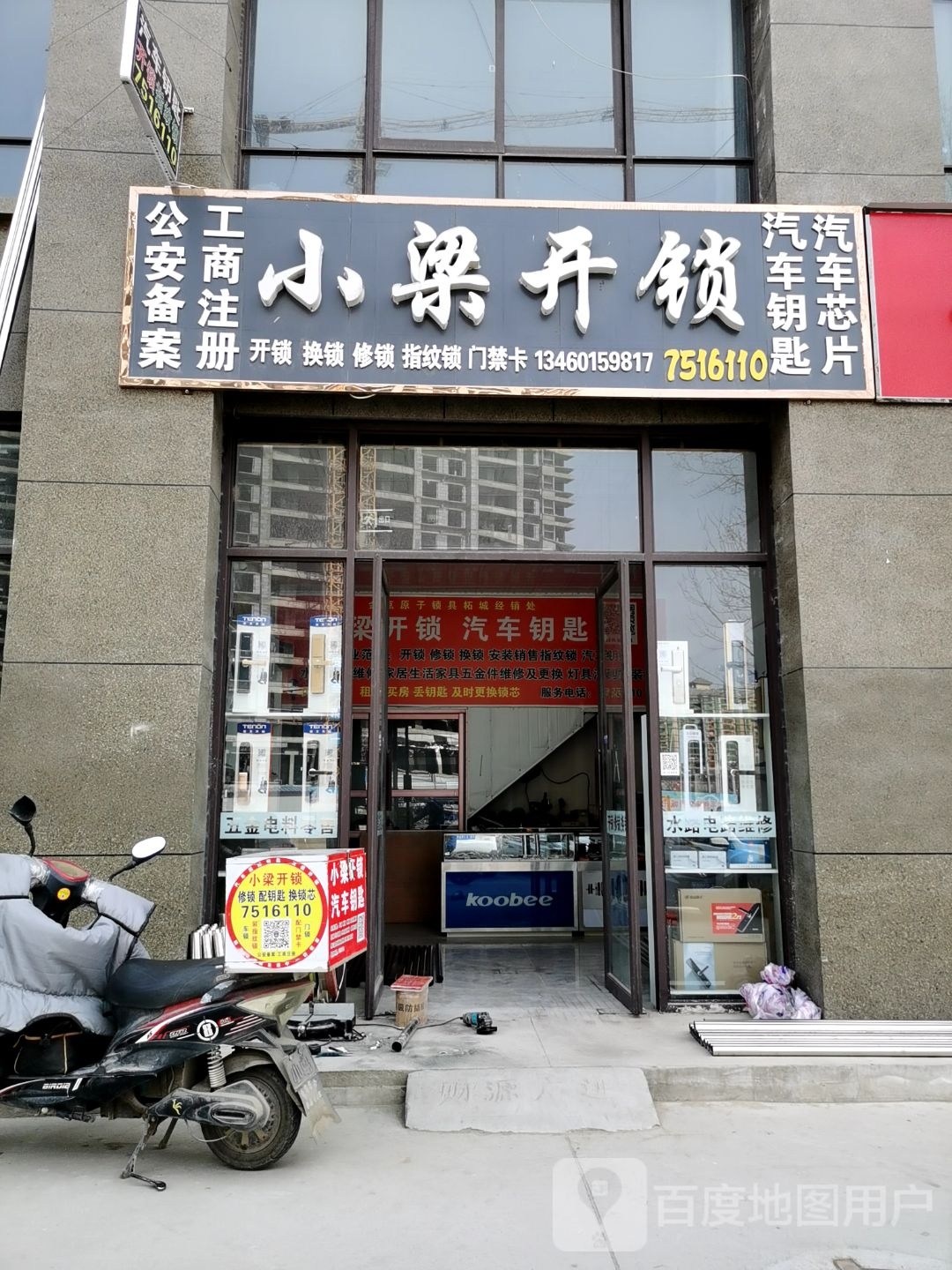 小梁开锁汽车遥控钥匙