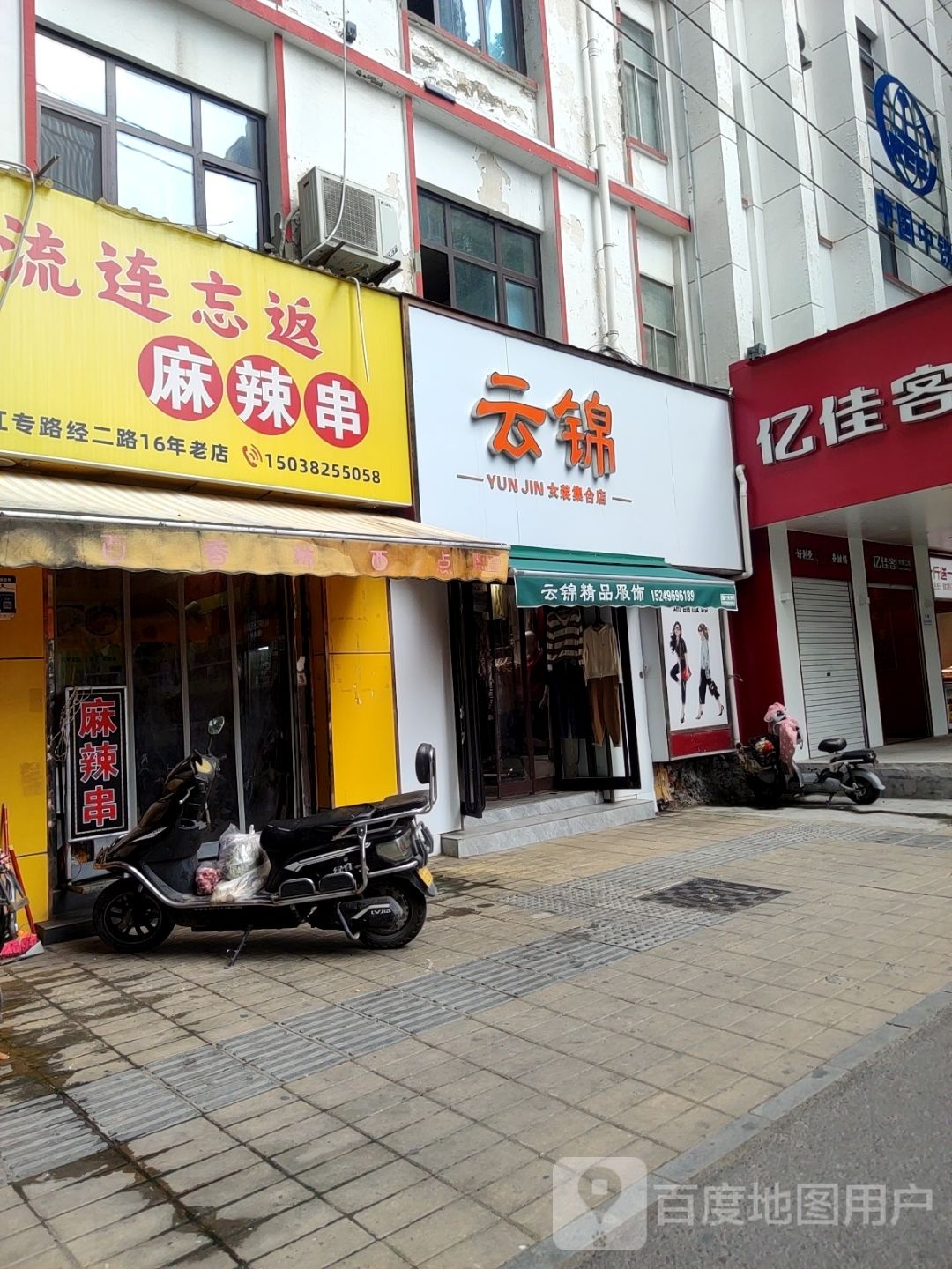 云锦女装集合店