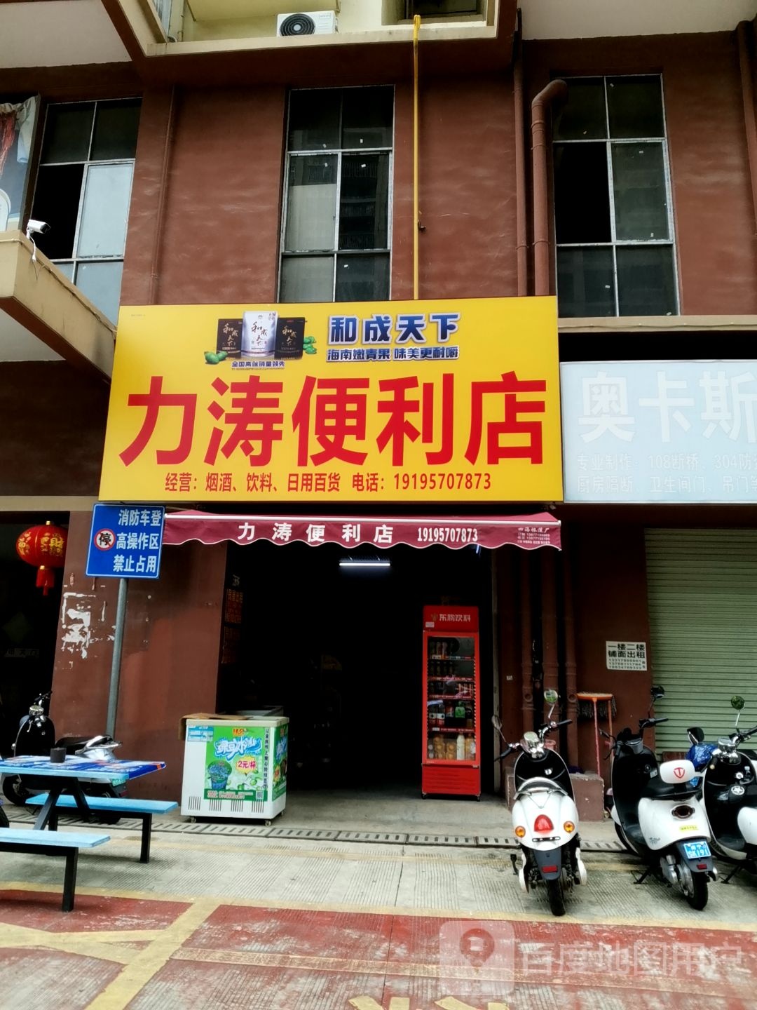 力涛便利店(大塘郡府店)