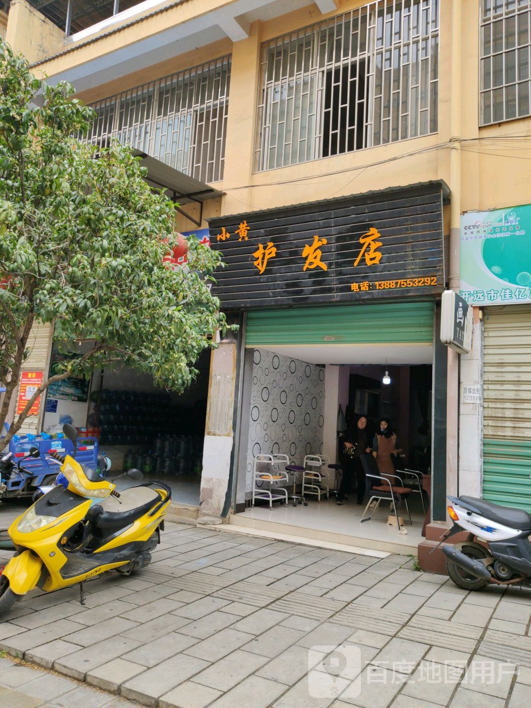 小黄护发店