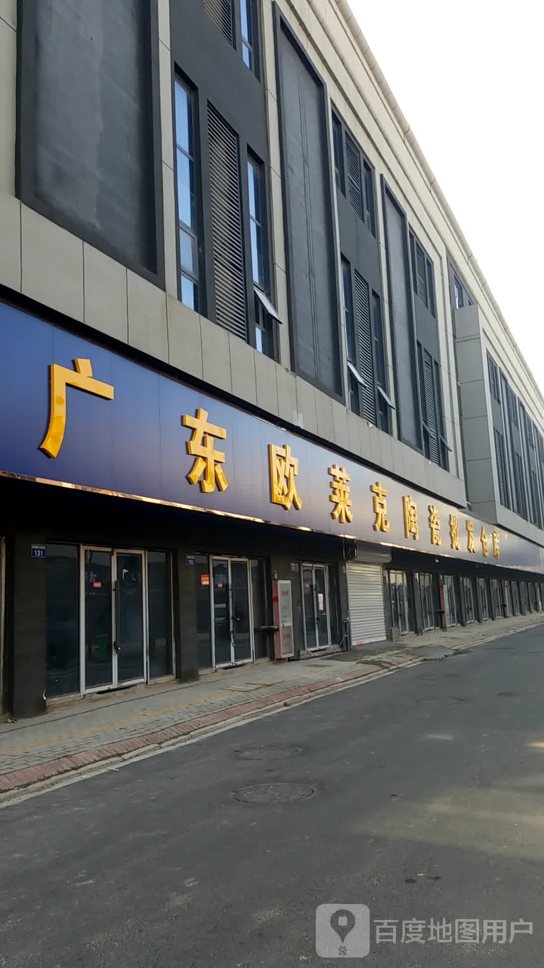 粤行建材欧莱克陶瓷批发