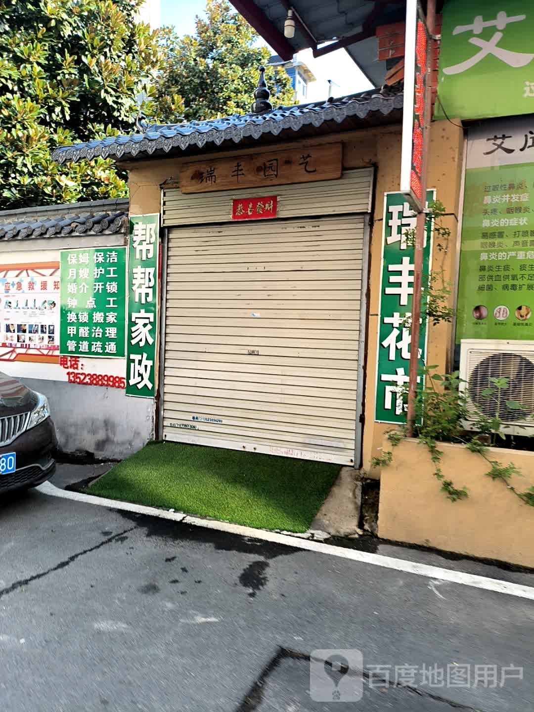 帮帮家政