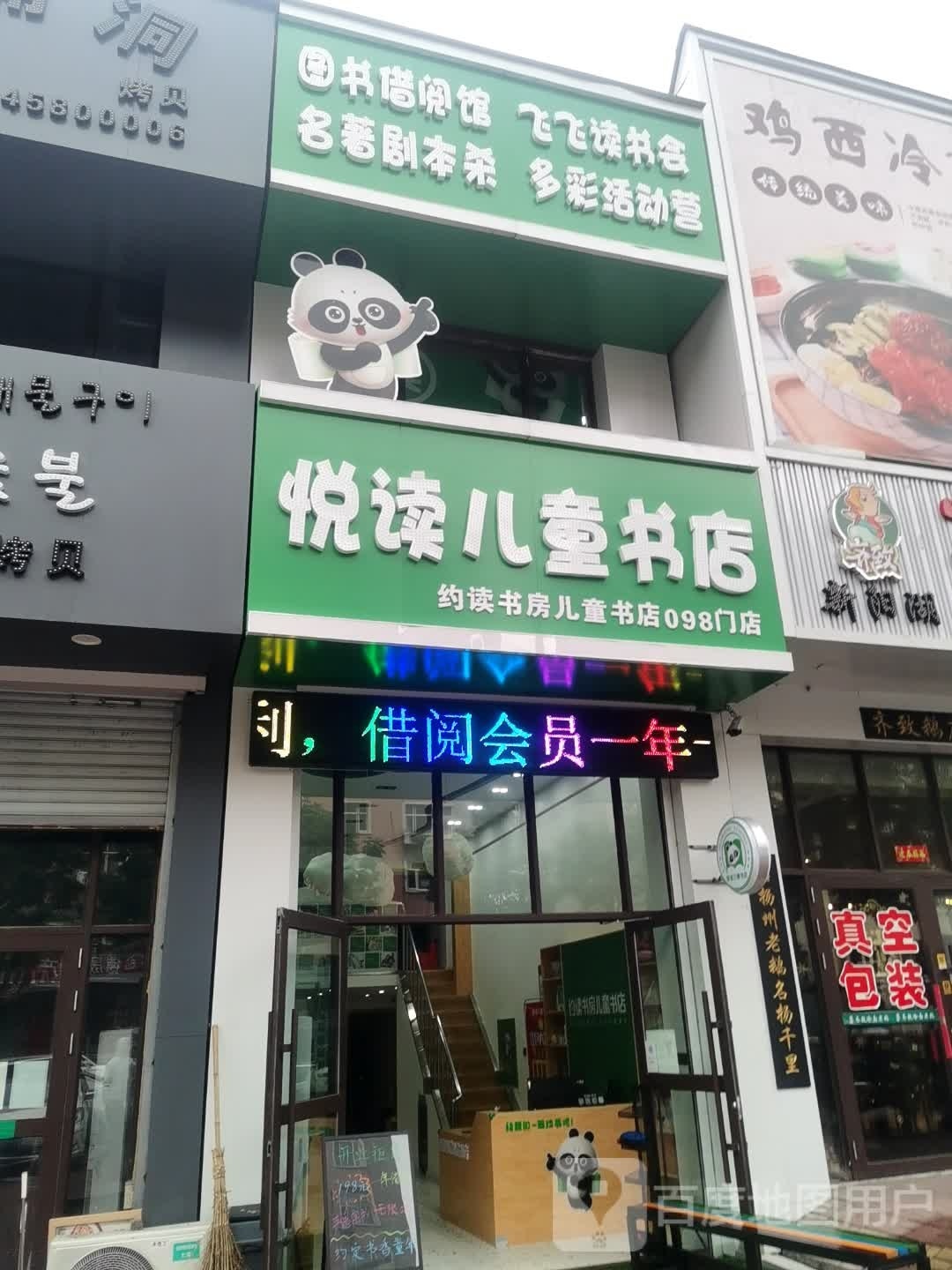 悦读儿童书店