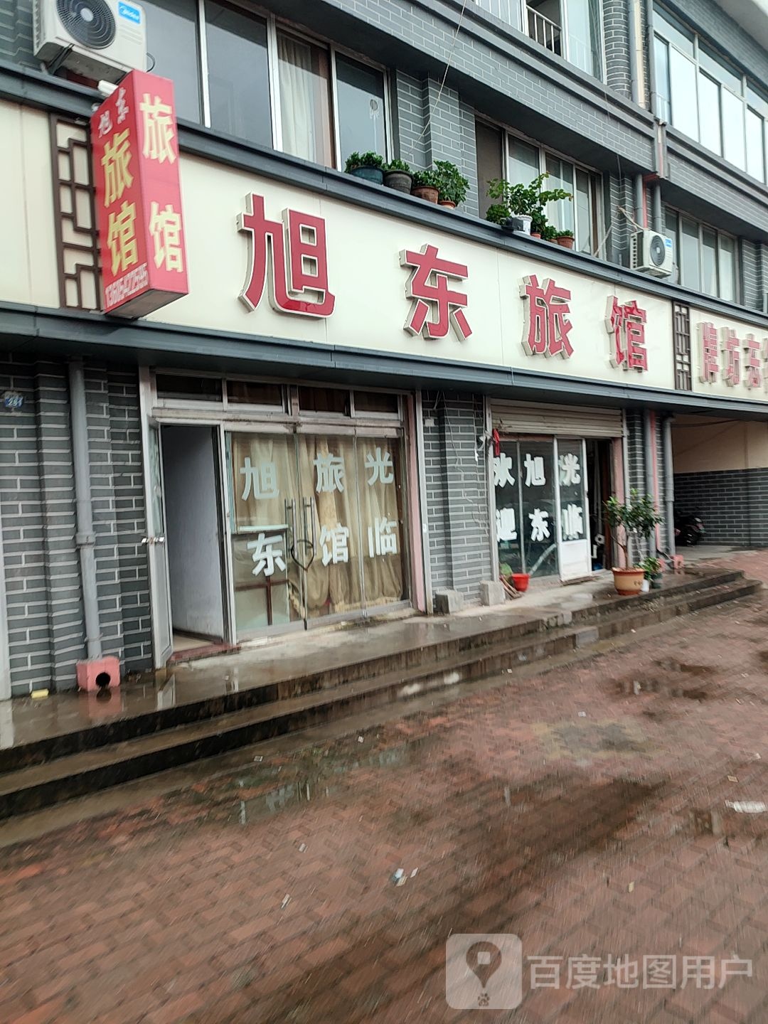 旭东旅馆