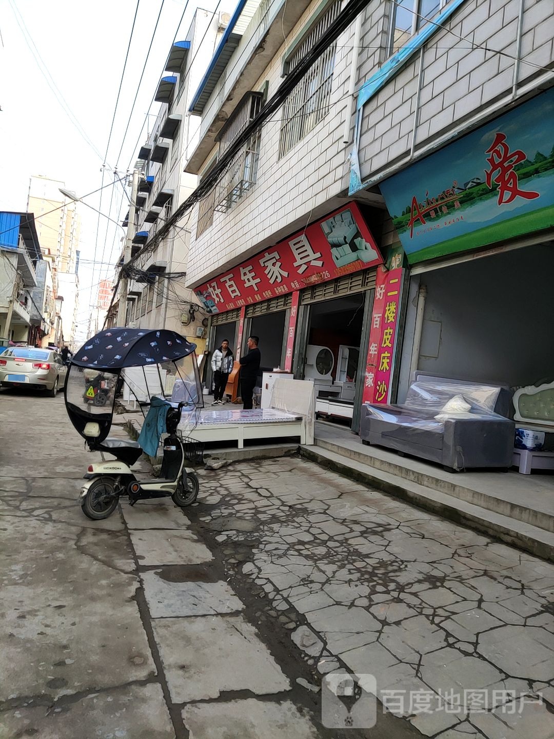 泌阳县好百年家具(团结路店)