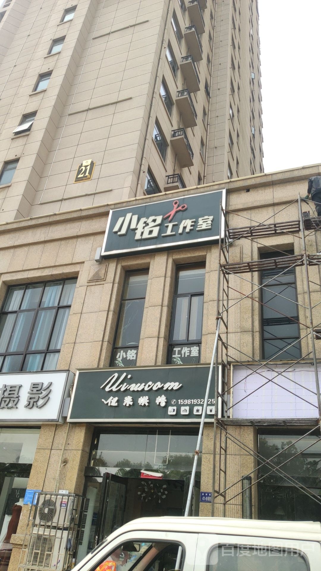 巩义市小铭工作室