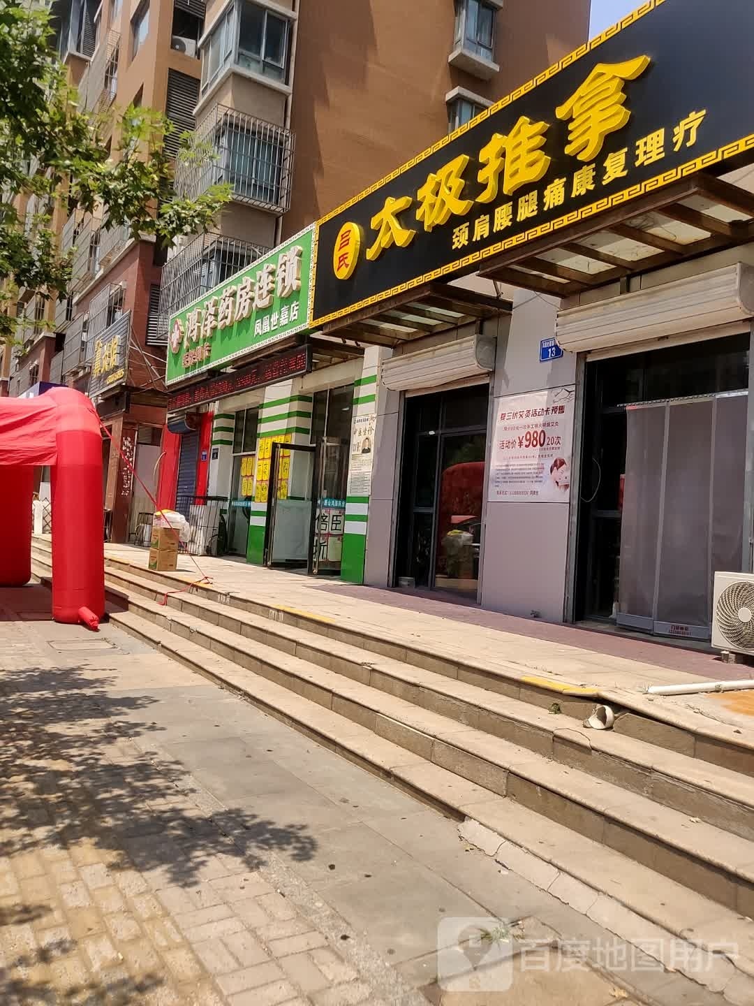 吕氏太极推拿(凤凰世嘉店)