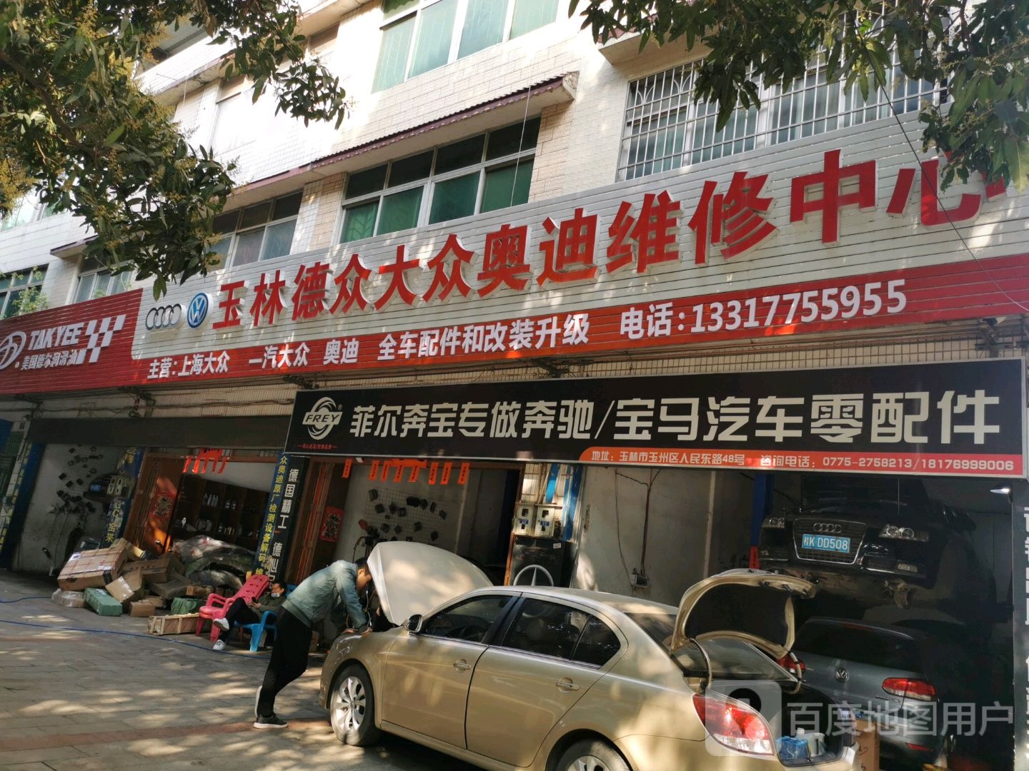 玉林德众大众奥迪维修中心