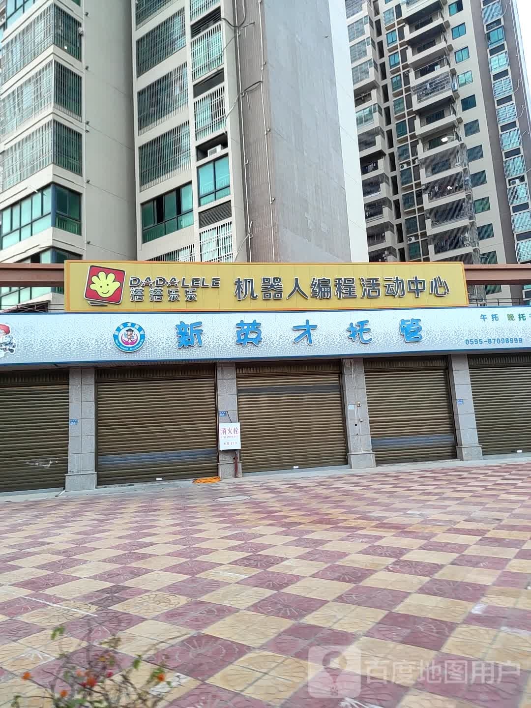 搭搭乐乐机器人西编程活动中心