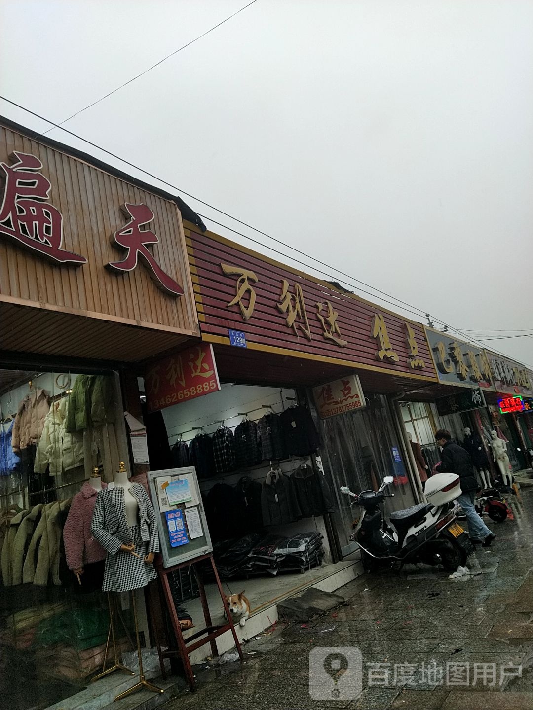 邓州市穰东镇万利达(东大街店)