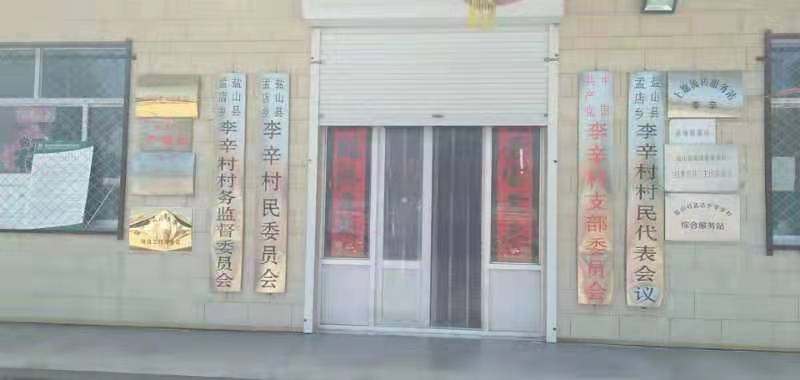 河北省沧州市盐山县孟店乡李辛村