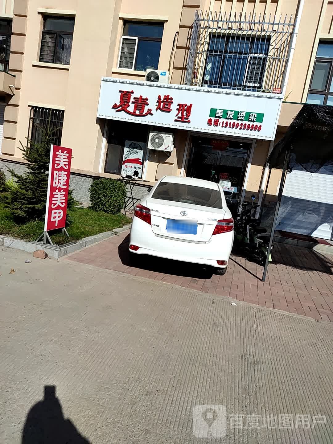 夏青造型