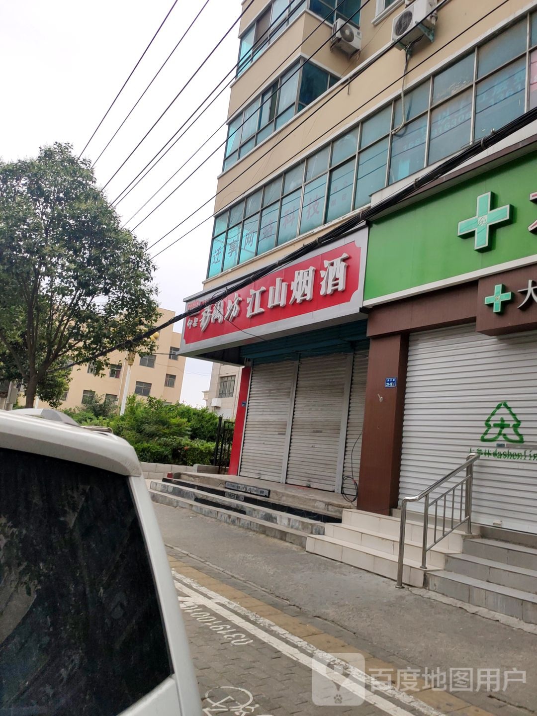 二七区马寨镇江山烟酒商贸(东方路店)