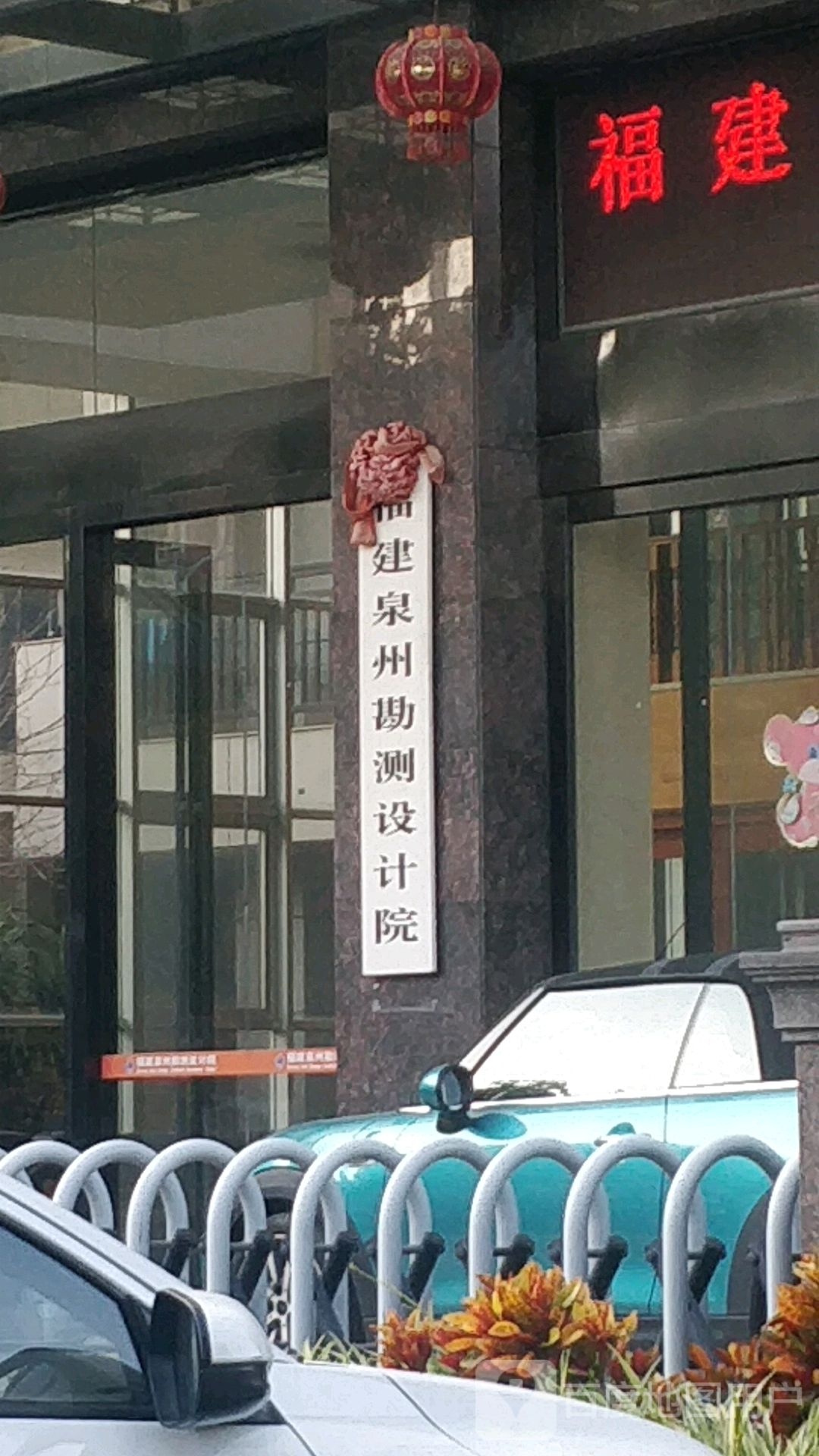 福建泉州勘测设计院