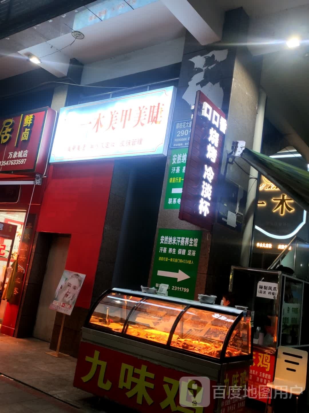 一木美甲眉睫(攀枝花大道东段店)