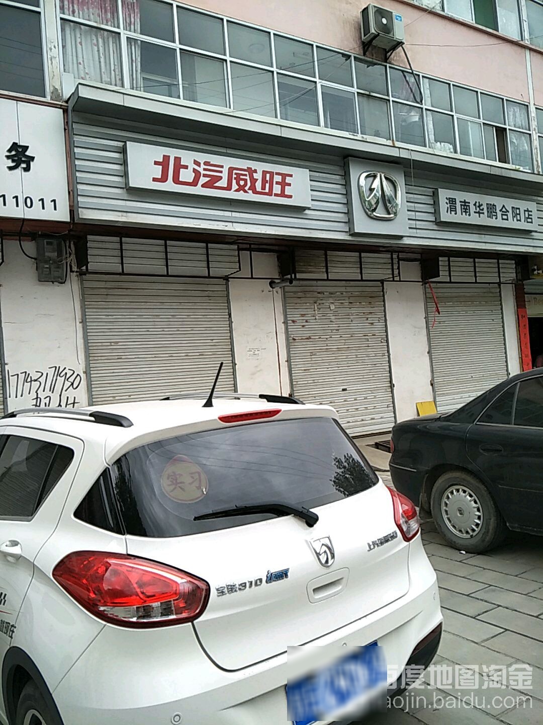 北汽威旺(渭南华鹏合阳店)