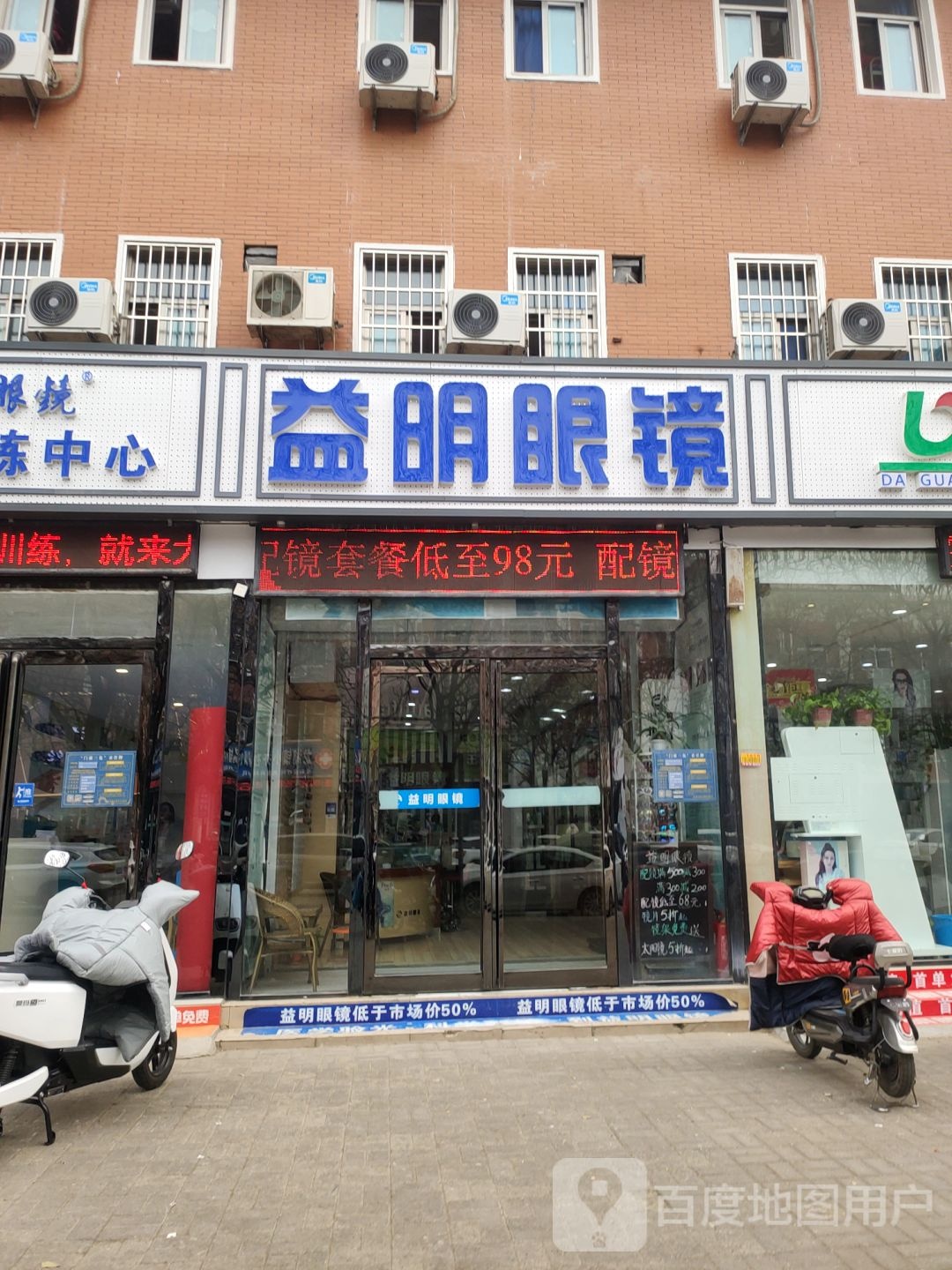 新郑市龙湖镇益明眼镜(龙湖分店)