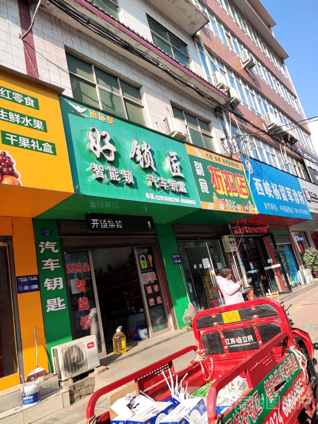 西峡县副食折扣店