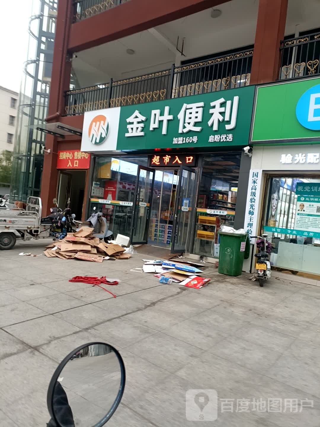 金叶便利(两相西路店)