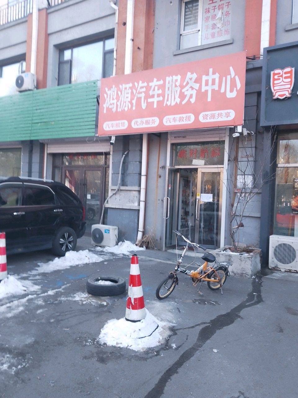 鸿源汽车服务中心