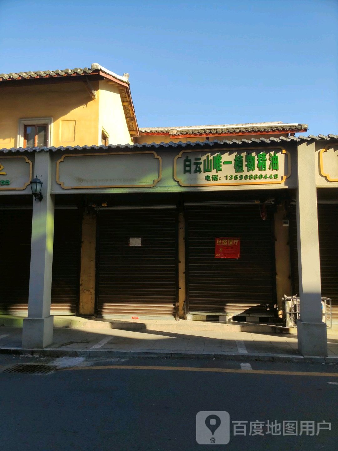 白云山唯一植物经油