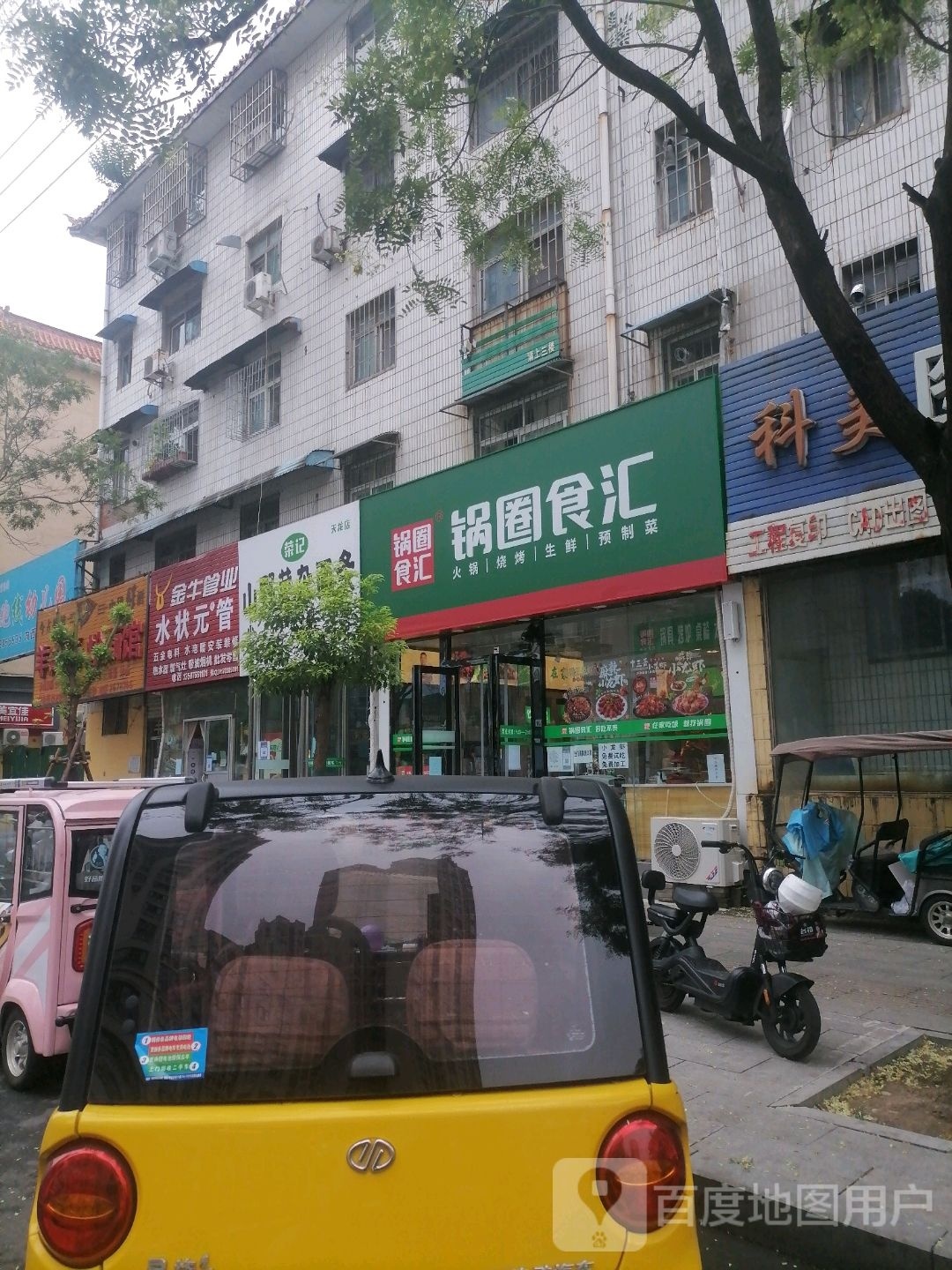 锅圈食汇火锅烧烤食材超市(天龙国际广场店)