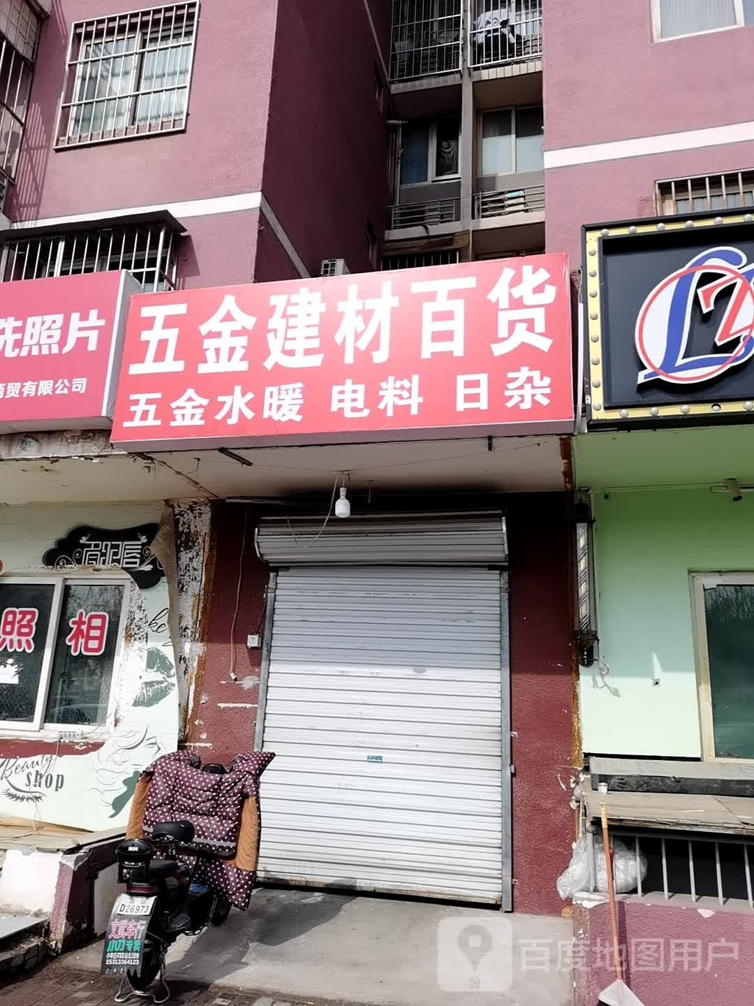 五金建材百货(住总·旗胜家园南区店)