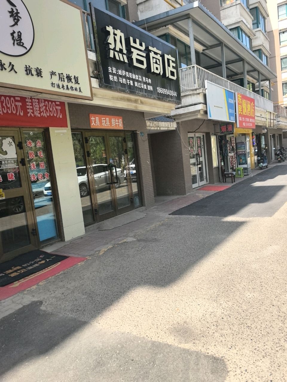 鸿顺老酒馆烟酒店