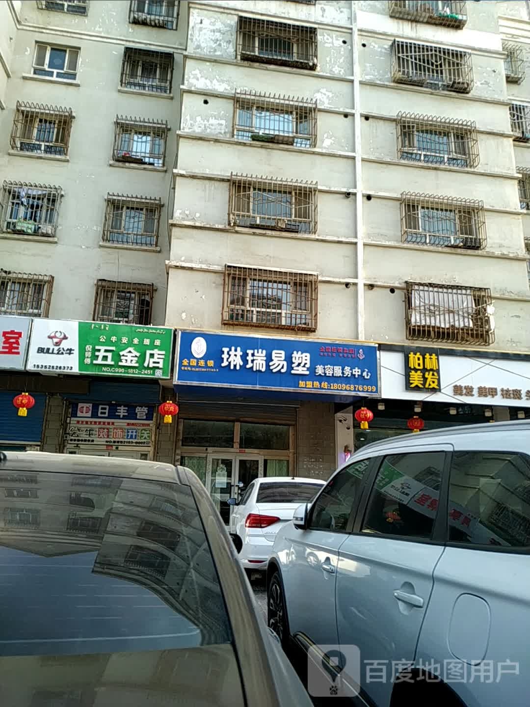 倪师傅五金店