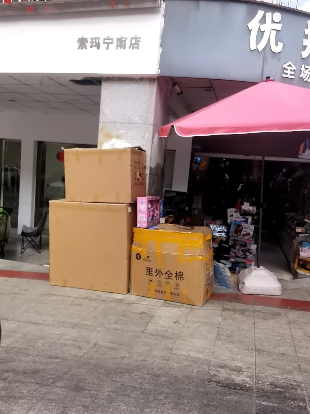 索玛宁南店