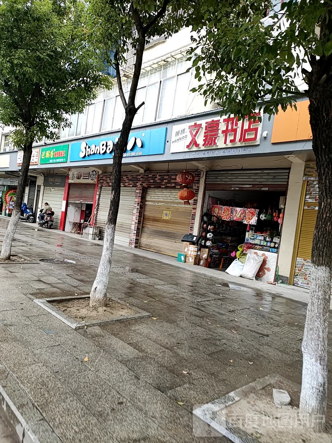 文豪书虐(郭河大道店)