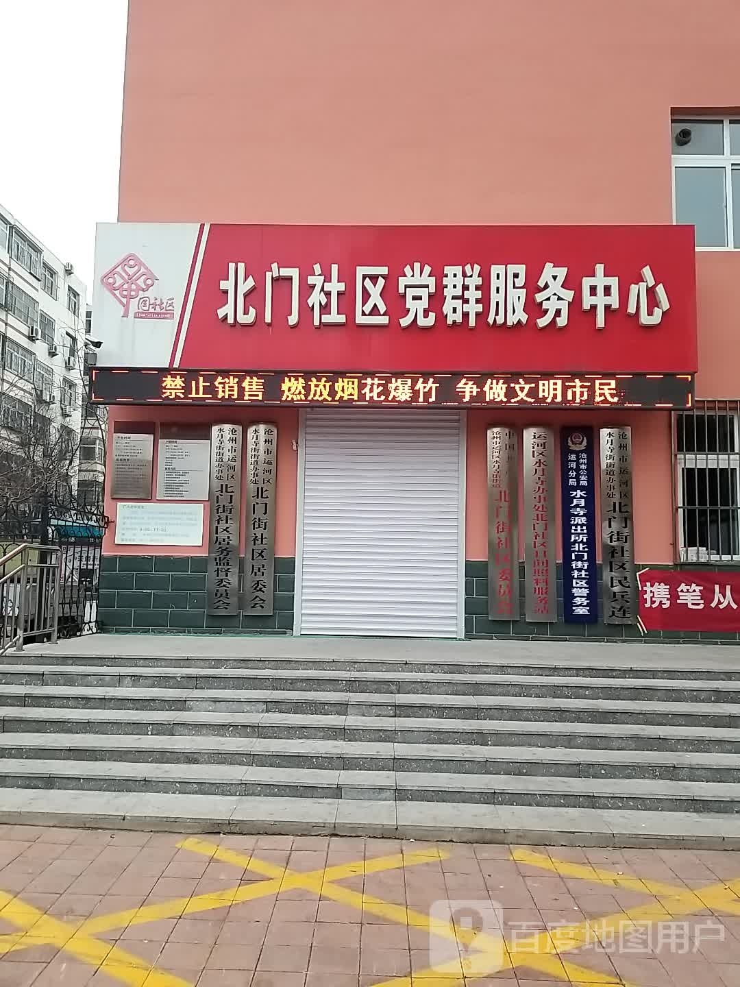 北门社区居民委员会