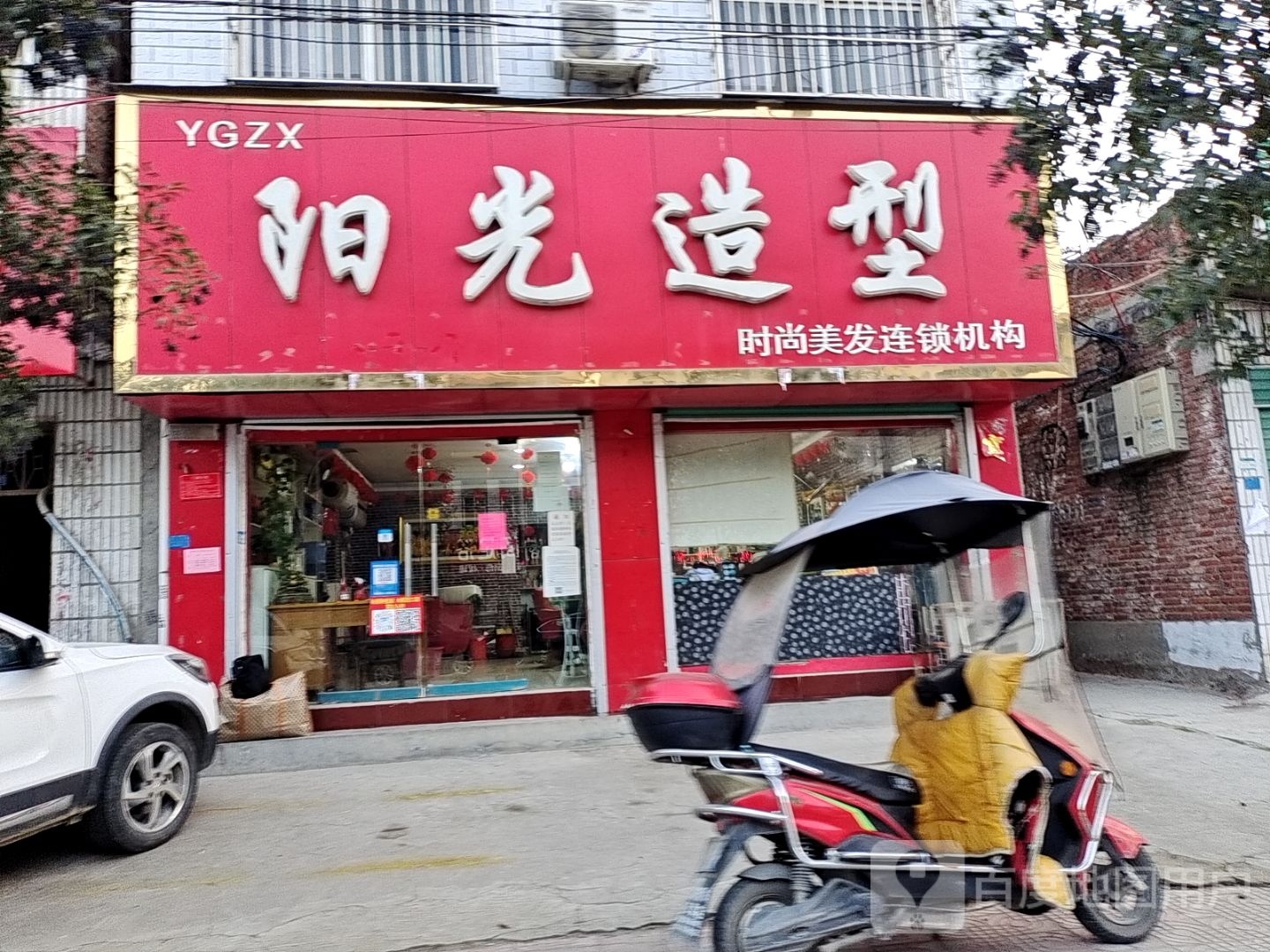 阳光造型时尚美发连锁机构(丹霞路店)