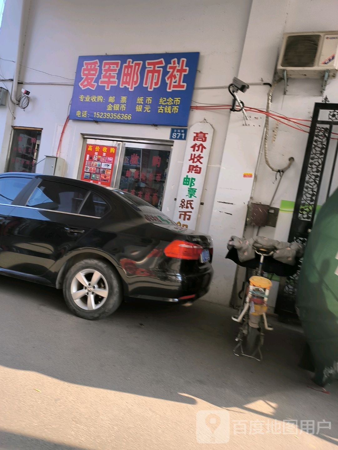 爱军邮币社