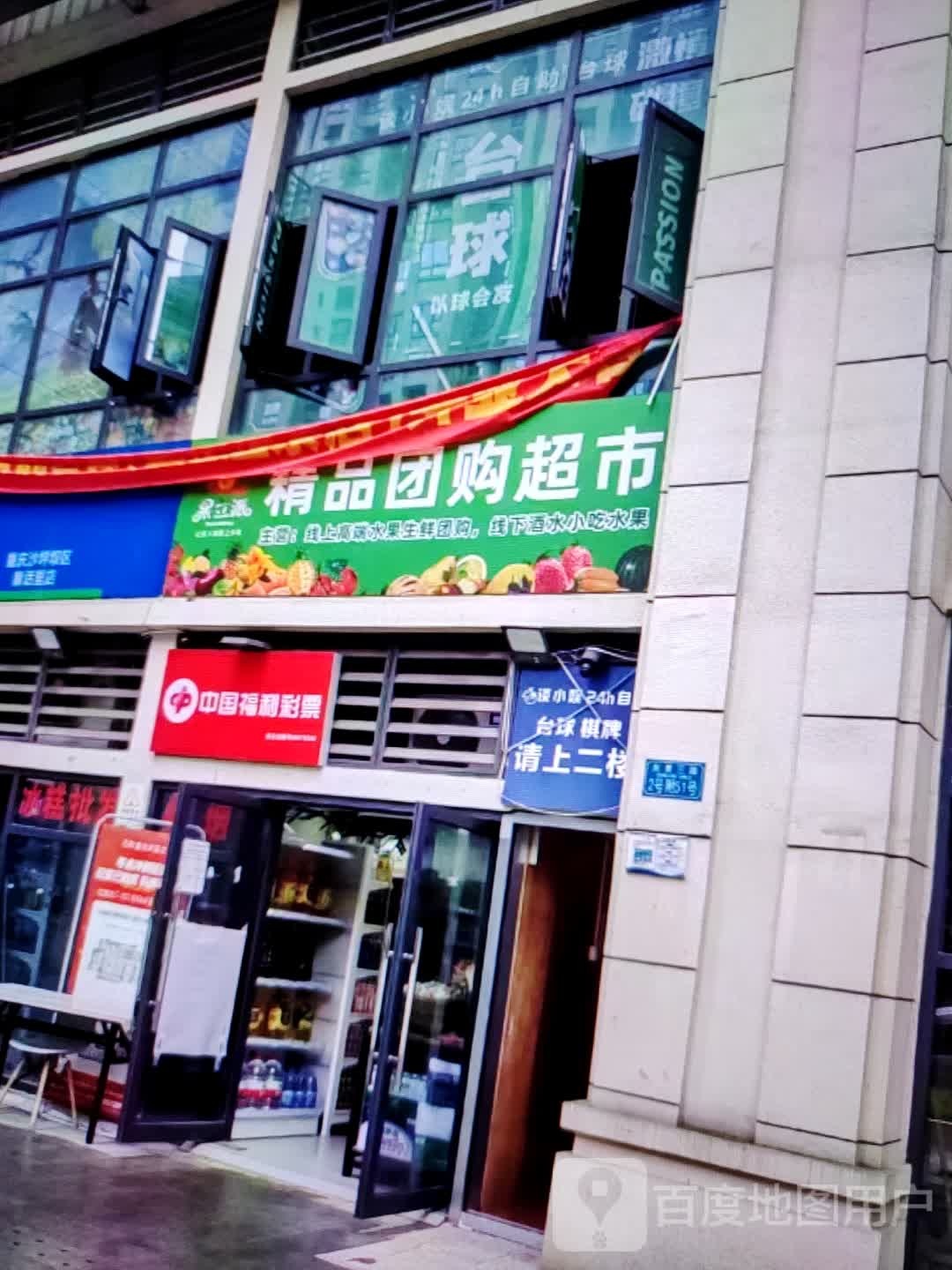 精品团购美食(大商新玛特解放大街店)