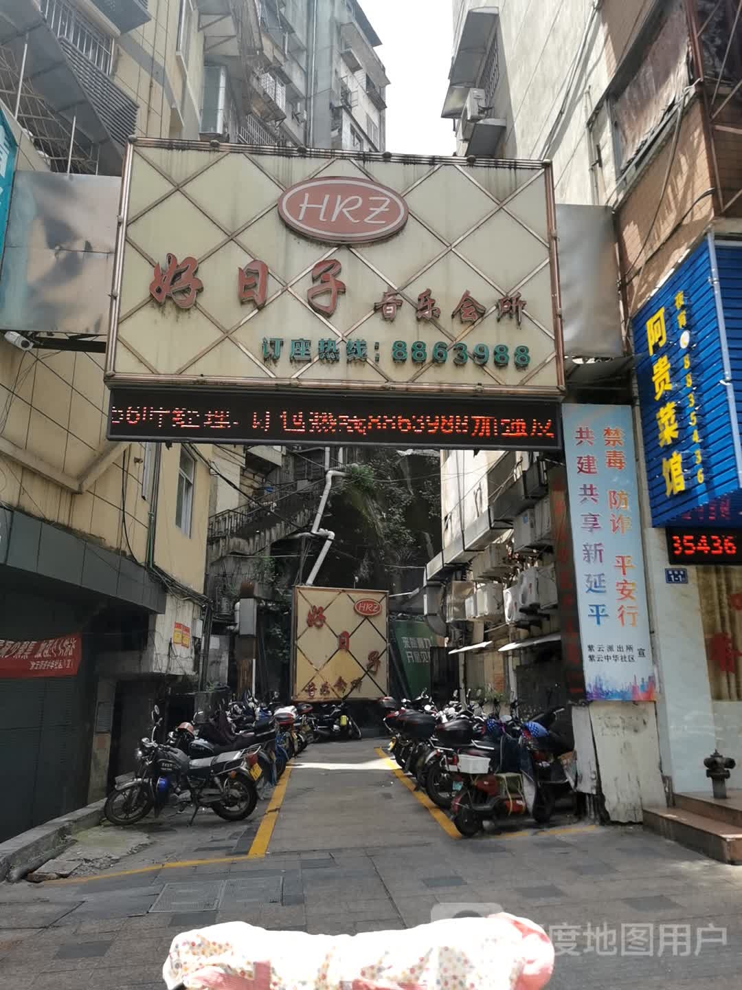 好日子音乐会所(南平店)
