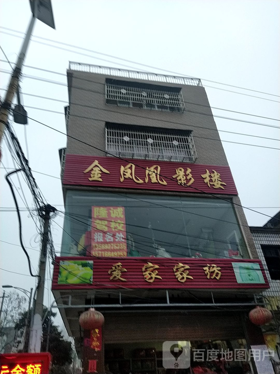 新野县歪子镇爱家家纺(歪子大街店)