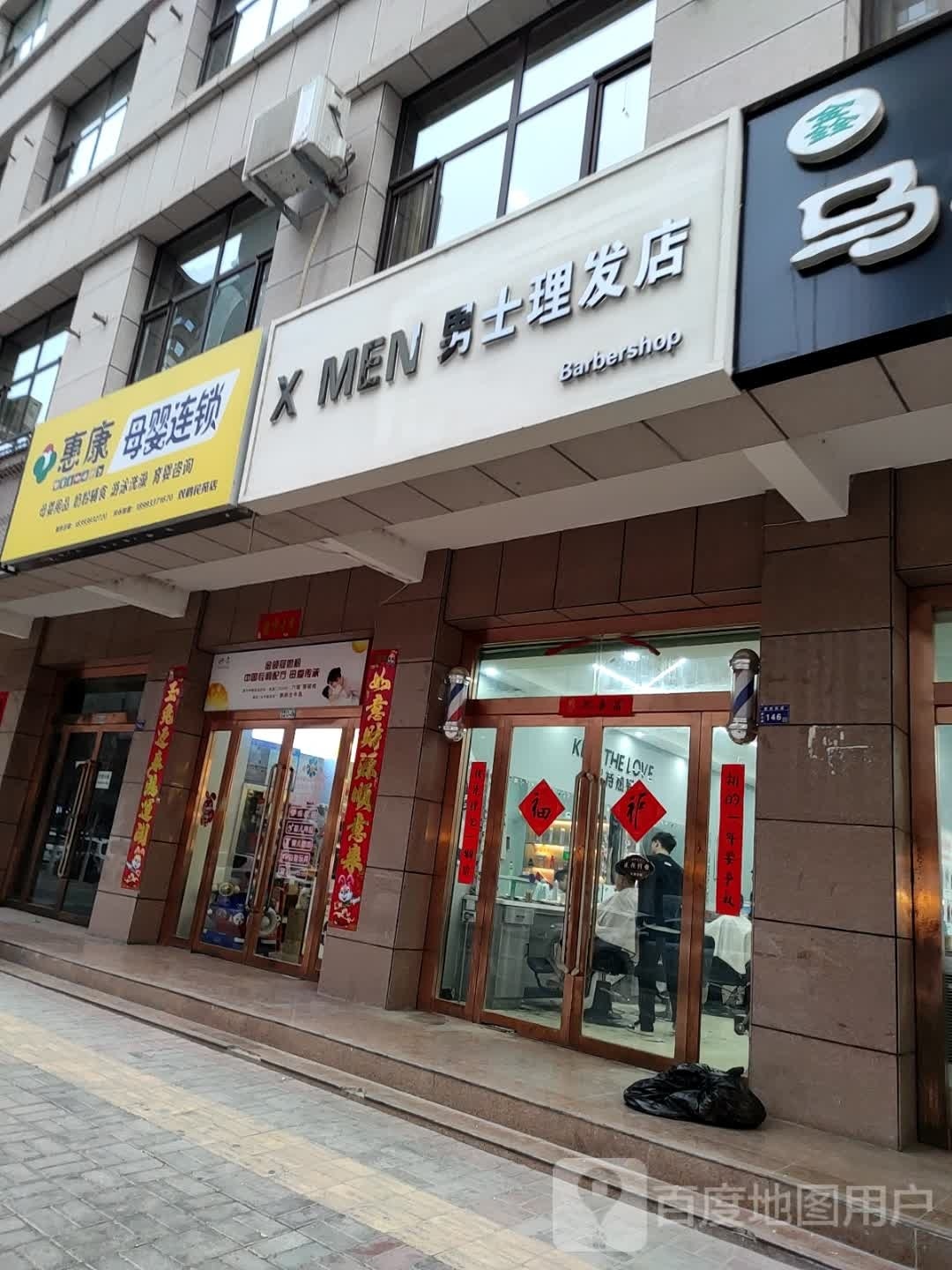 男士理发店