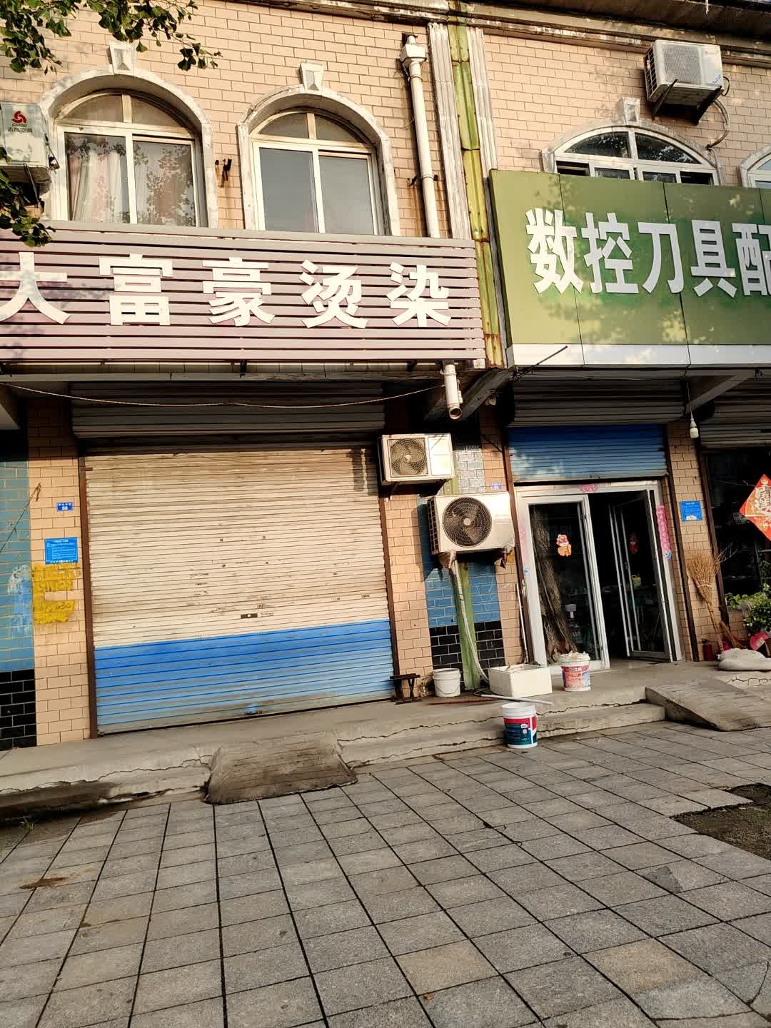 大富豪烫染