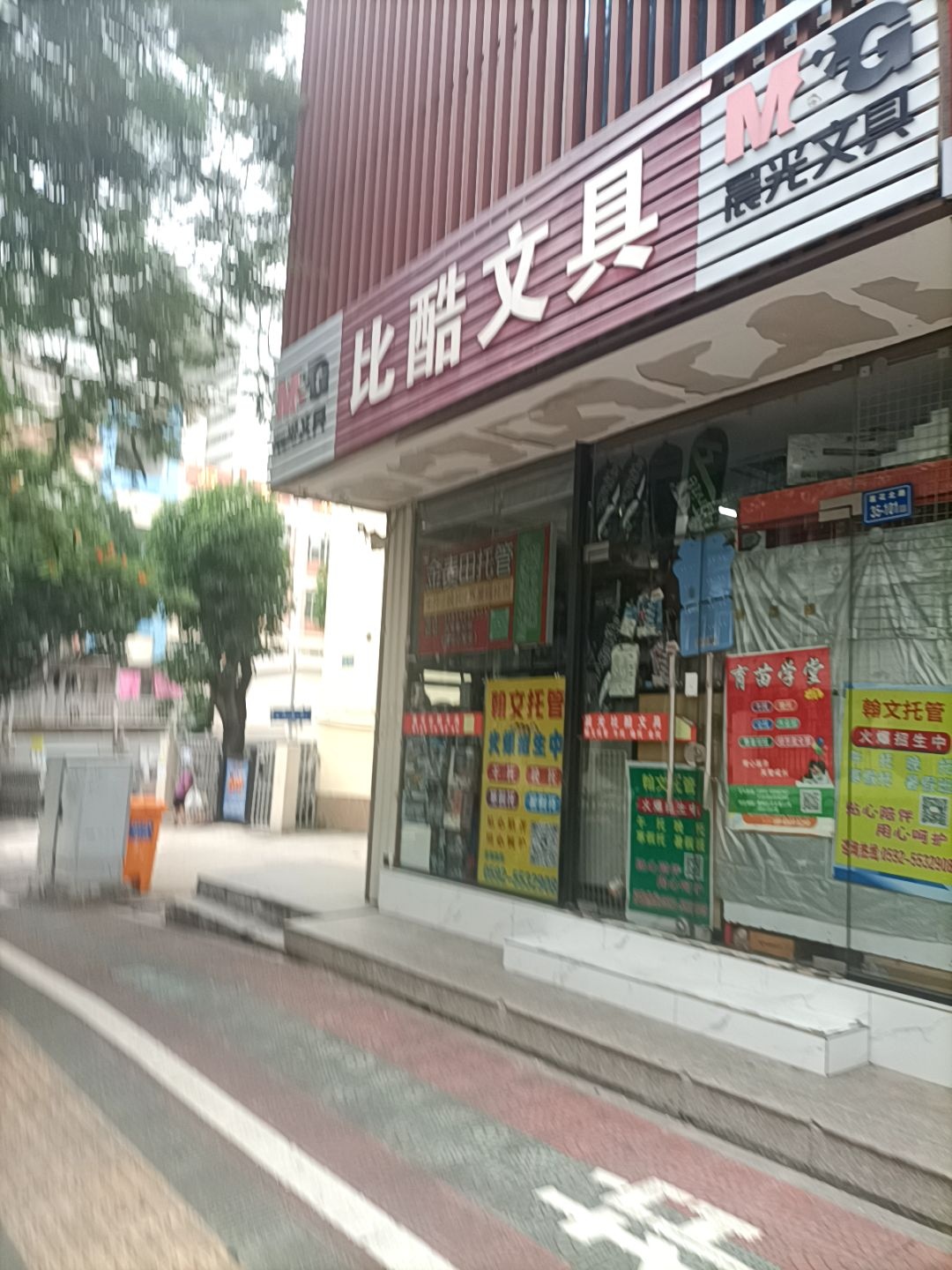 比酷文具(莲花北路店)