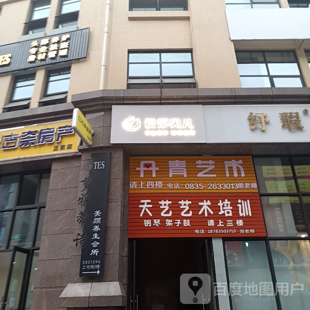 天艺艺术培训学校