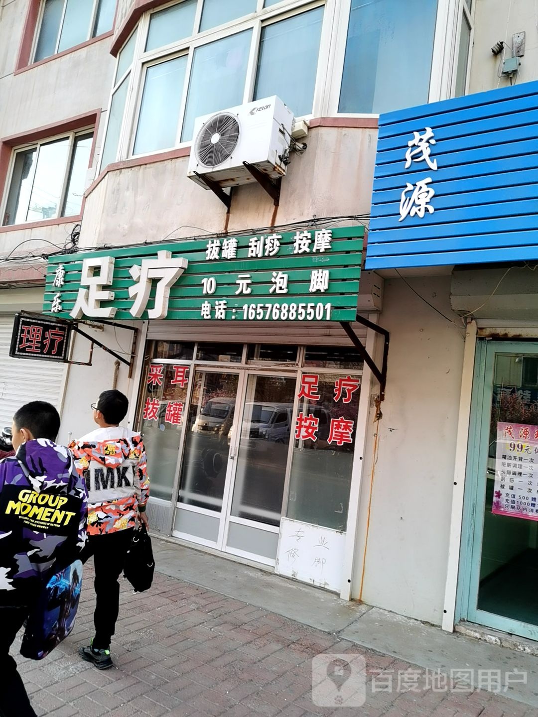 康乐窝足(青年大街店)