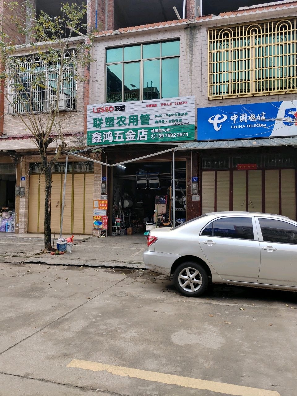 鑫鸿五金店