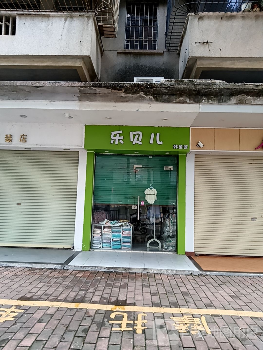 乐贝儿韩童馆(大信新都汇斗门店)