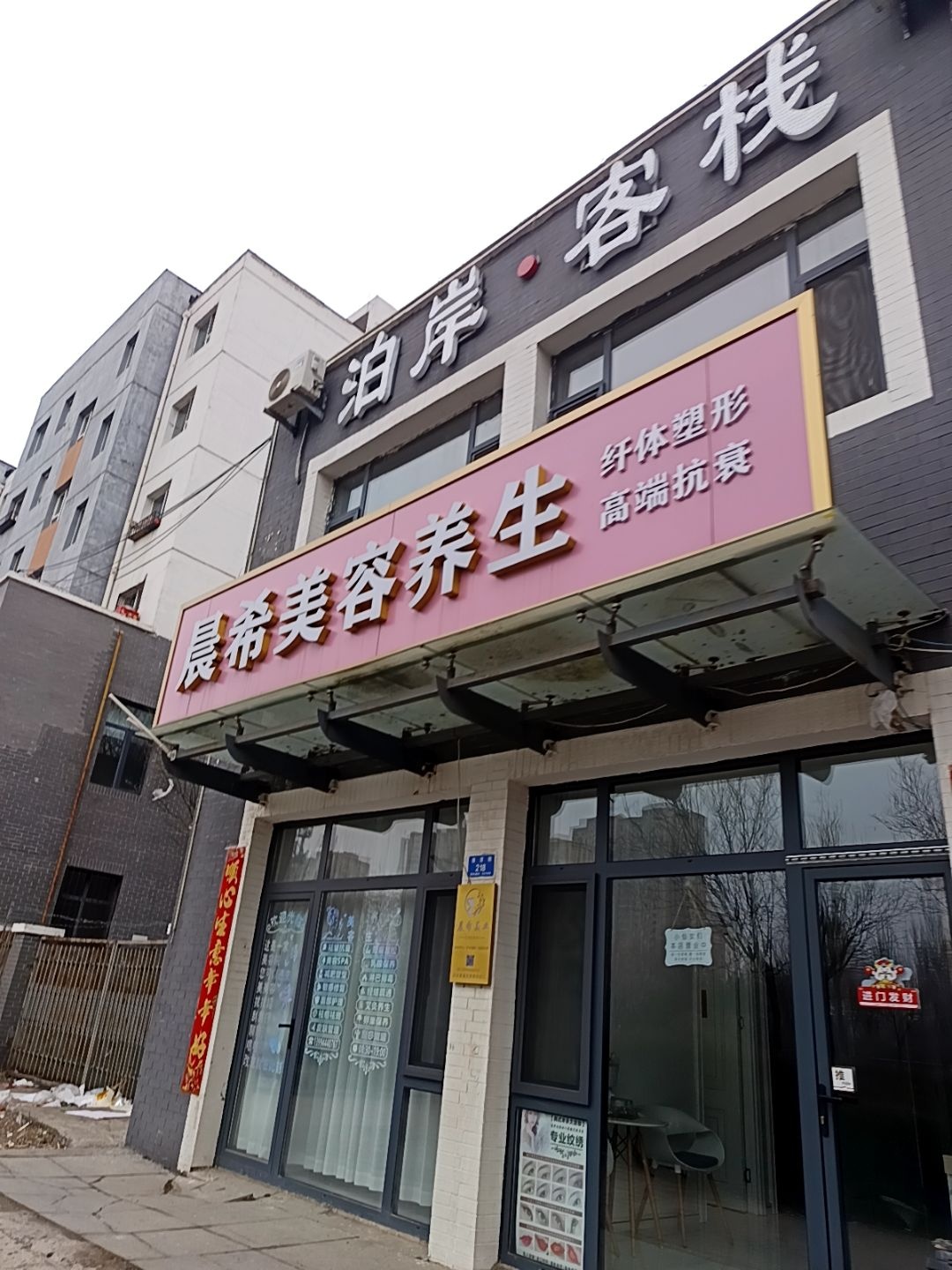 晨希美容养生(齐家坡龙翔园店)