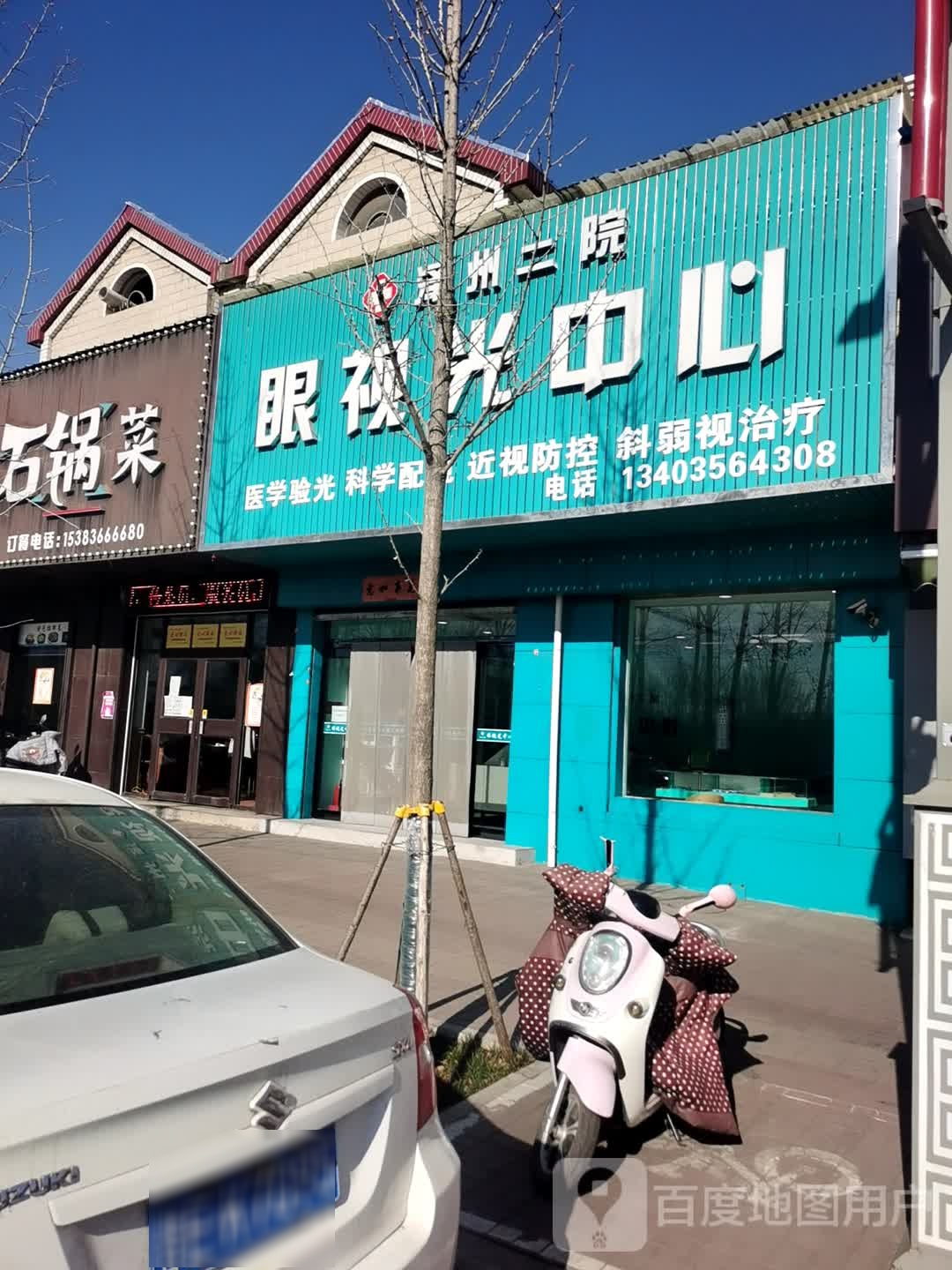 眼视光中心(泽州二院)