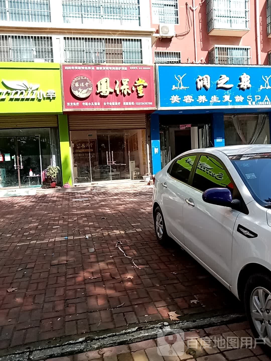 润之泉美容养生复龄SPA馆(锦绣华城店)