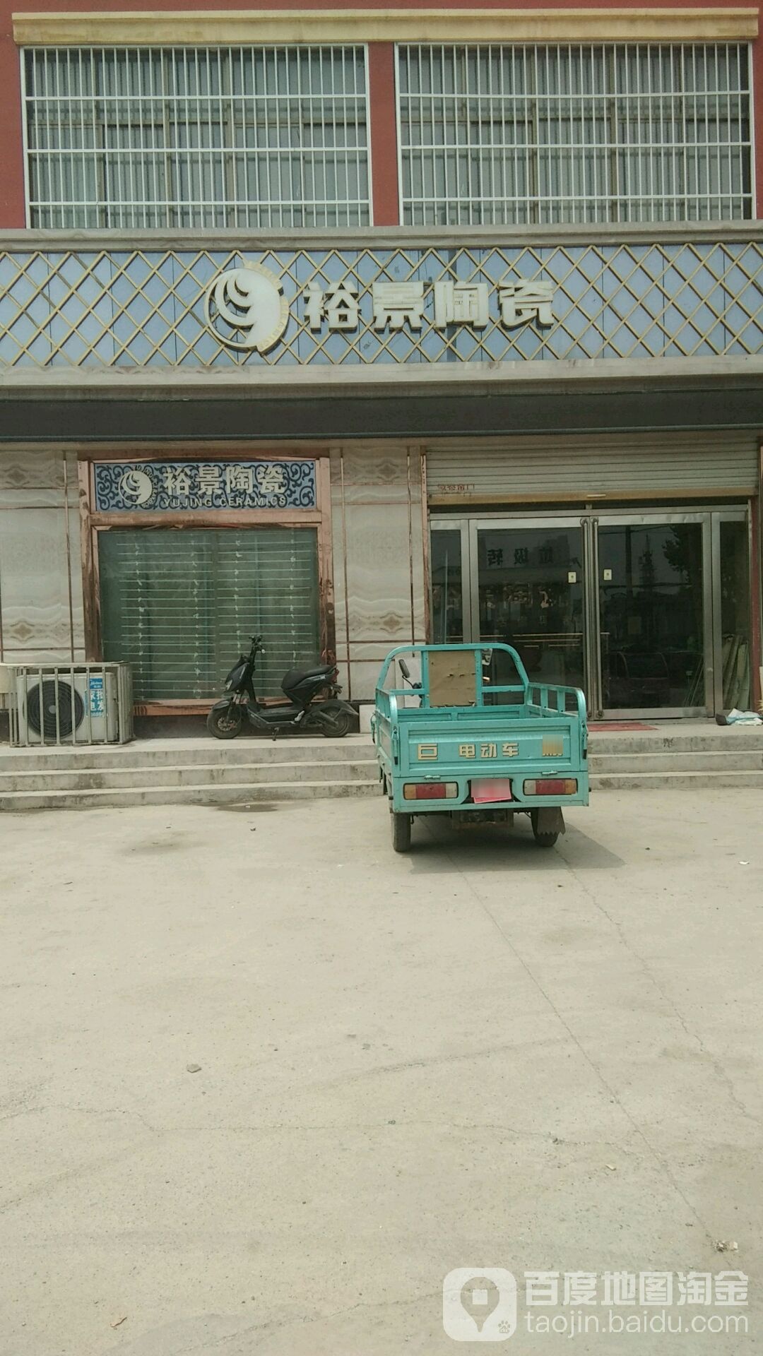 裕景陶瓷(光明路店)