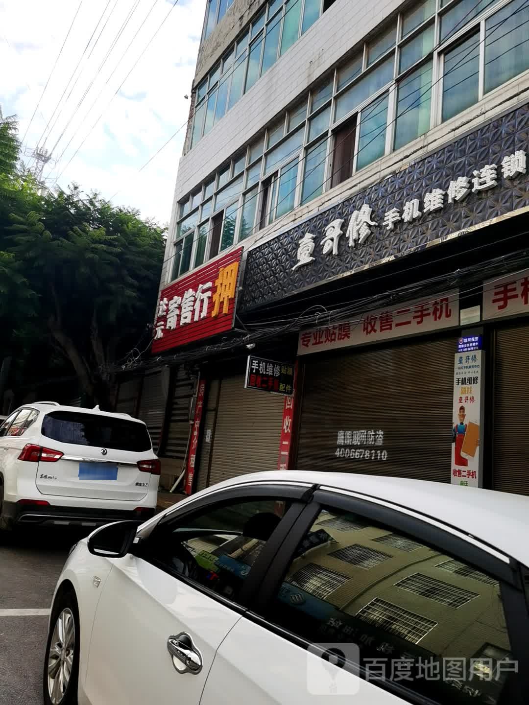 壹哥修手机维修连锁