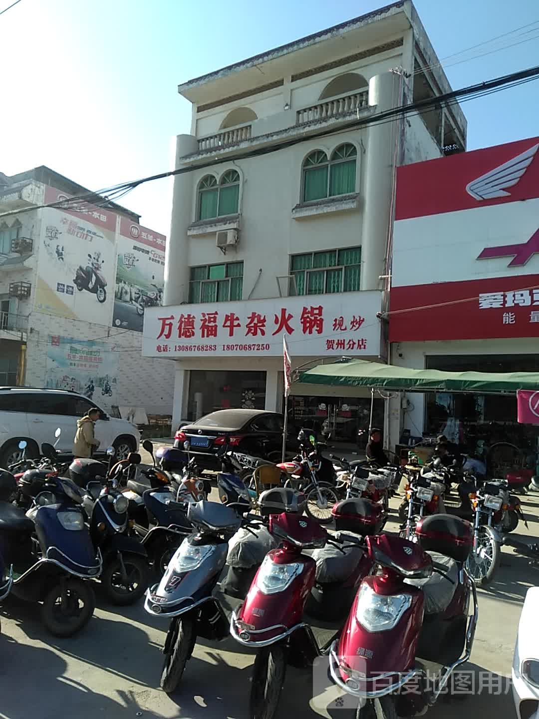 老福自助火锅(贺州分店)